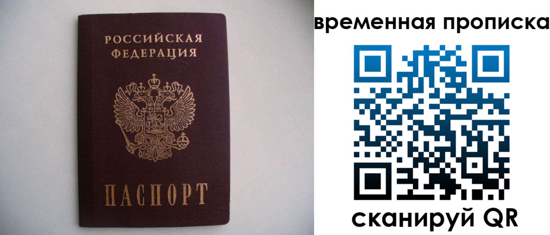 прописка для работы в Таре