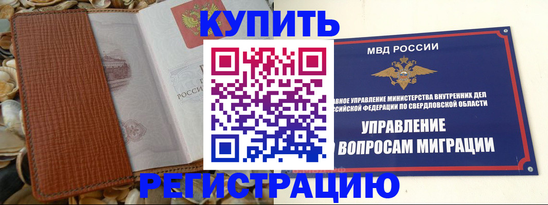 временная регистрация недорого в Таре