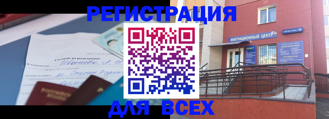 прописка законно в Таре