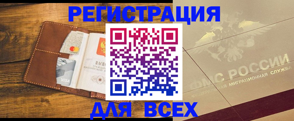 купить прописку в Таре