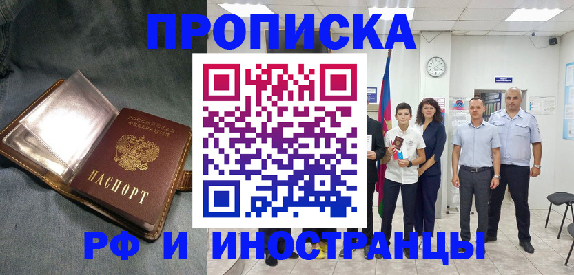 прописка регистрация в Таре