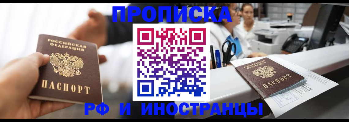 временная прописка в Таре